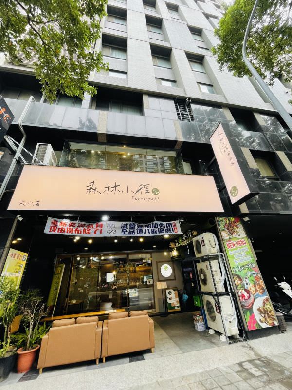森林小徑文心店用餐环境