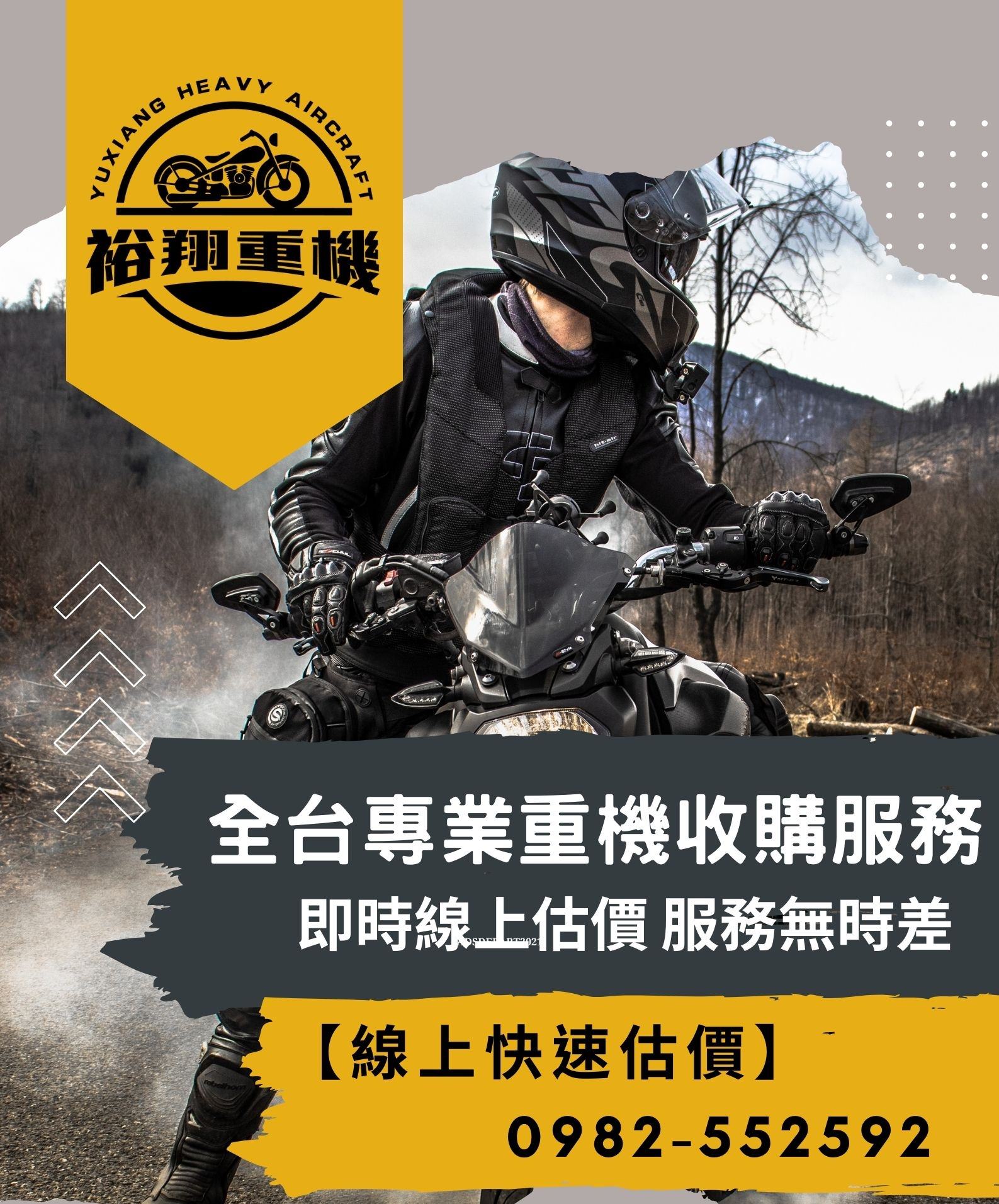 裕翔重機企業估價電話